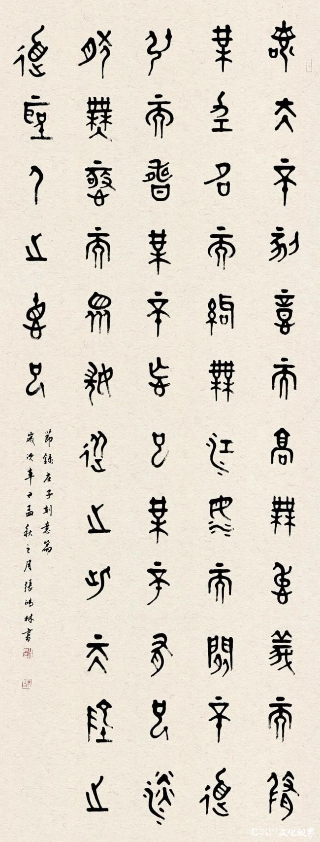 张鸿林 | 独守金文大篆与生俱来的静谧气韵，柔和内敛的线条间流淌出与古人精神相融的悠长平和