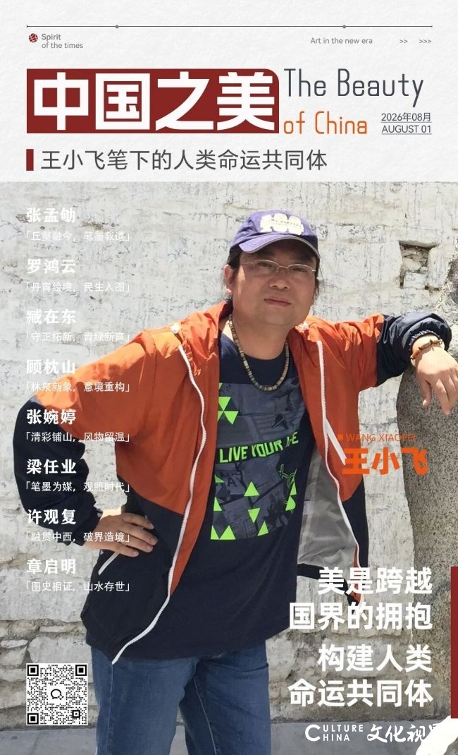 “中国之美”系列专题丨﻿王小飞：以笔墨镌刻时代人居记忆