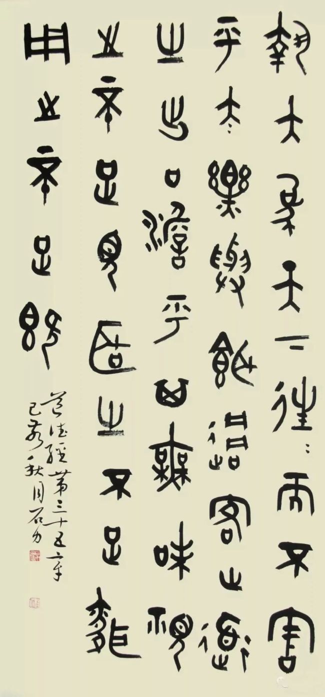 石力·书法 | 篆里藏真 笔端见性