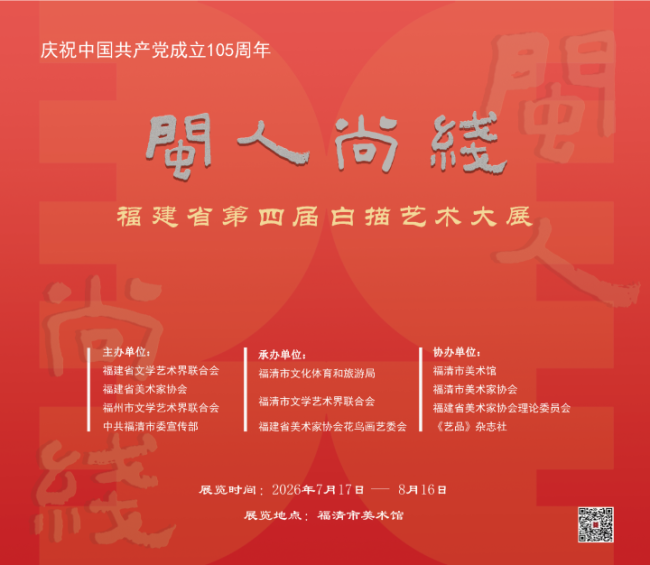 王来文 | 以线立骨,以骨铸魂——白描复兴的时代命题与闽派担当