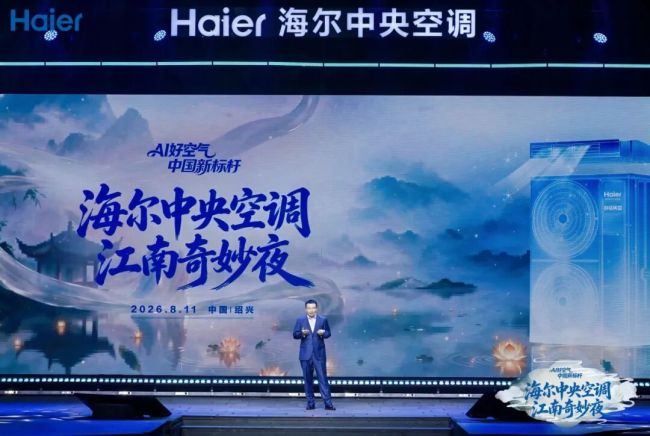 直击居家生活各类空气痛点，海尔中央空调三大AI场景解决方案为家定制专属好空气