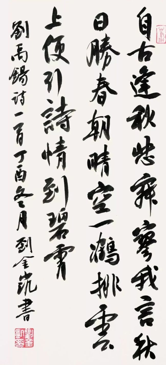 刘金凯·书法 | 一纸行草,藏燕赵山河开阔气象