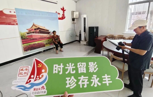 定格银发笑颜！威海临港区公益摄影为高龄老人留存幸福瞬间