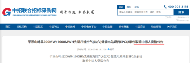19.2亿储能大单作废!中建八局联合体中标4个半月后被取消资格