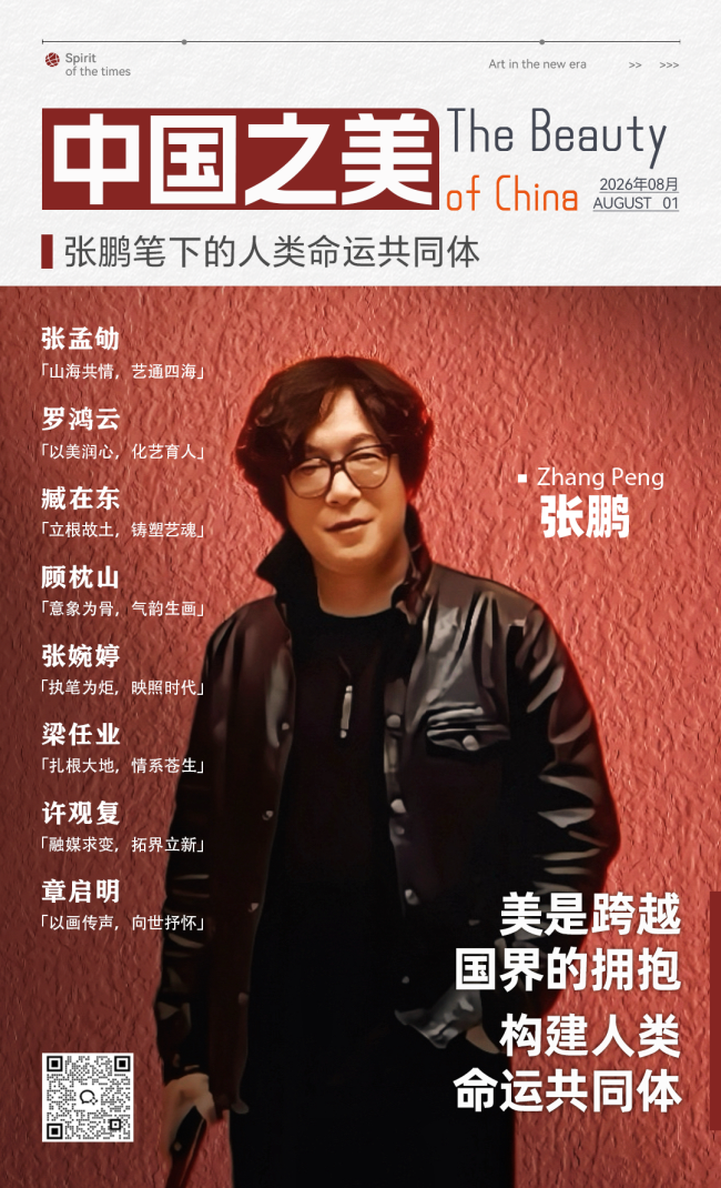 “中国之美”系列专题 | 张鹏:创作扎根现实生活,兼具艺术高度与大众可读性