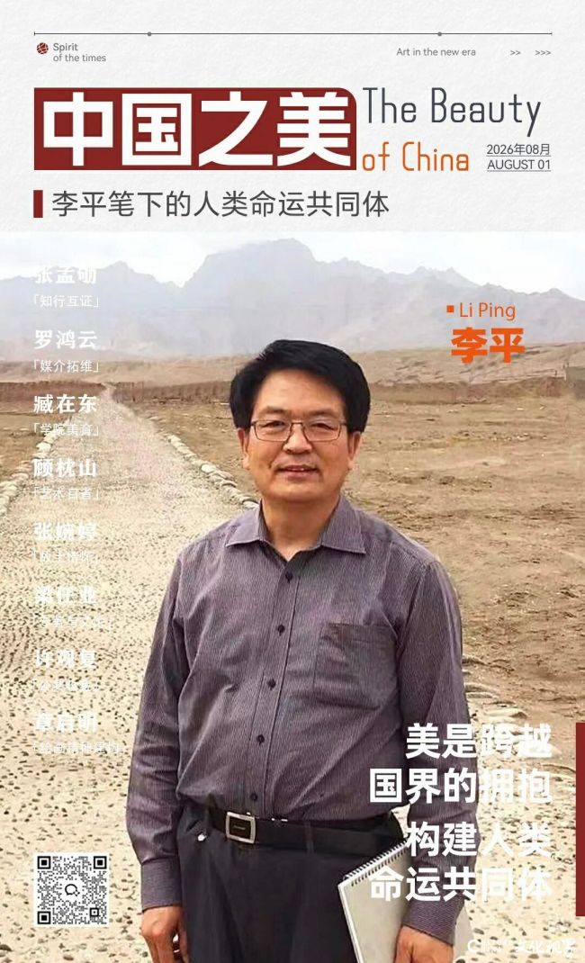 “中国之美”系列专题 | 李平:把跨学科的人文积淀注入画面,让画面承载丰厚的精神内涵
