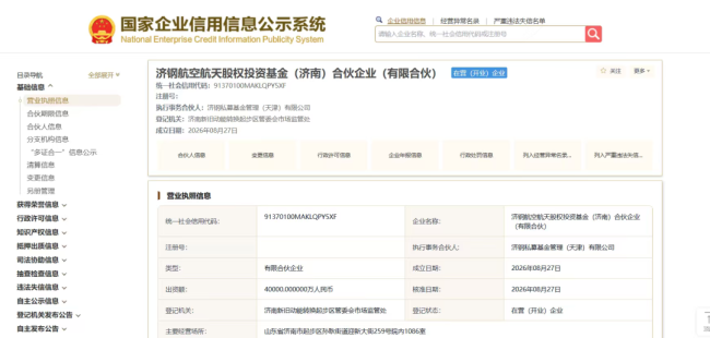 济钢产业母基金联手西南证券，4亿元航空航天基金落地济南起步区