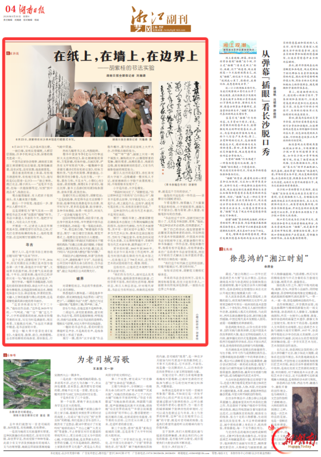 “紫气东来 · 胡紫桂书法艺术展” | 在纸上,在墙上,在边界上——胡紫桂的书法实验