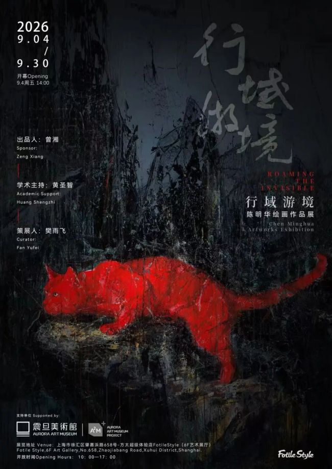 “行域游境——陈明华绘画作品展”9月4日将在上海开展