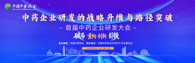 脑心同治赋能大品种培育——步长制药副董事长赵菁出席首届中药企业研发大会并作主题报告