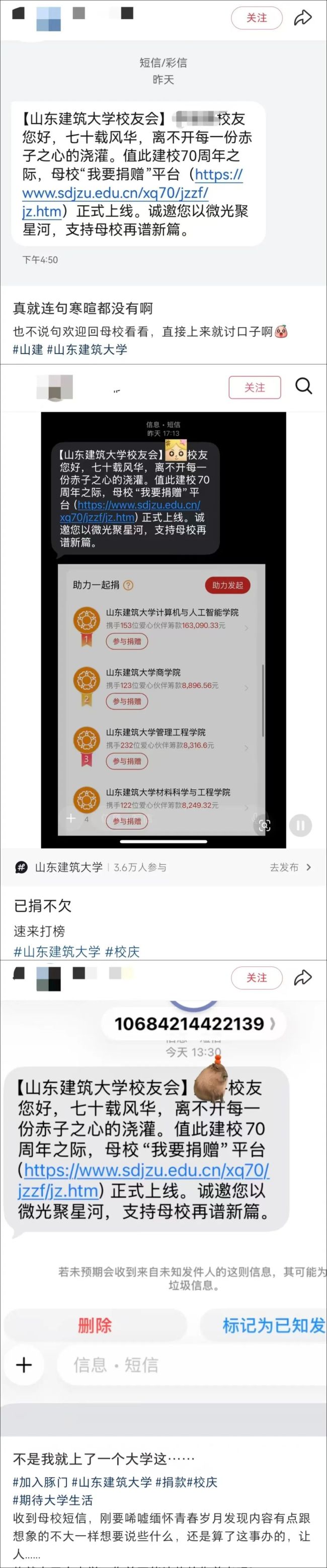 山东建筑大学校庆募捐被指对学院按捐款额进行排名引热议，技术公司：已下架排名功能