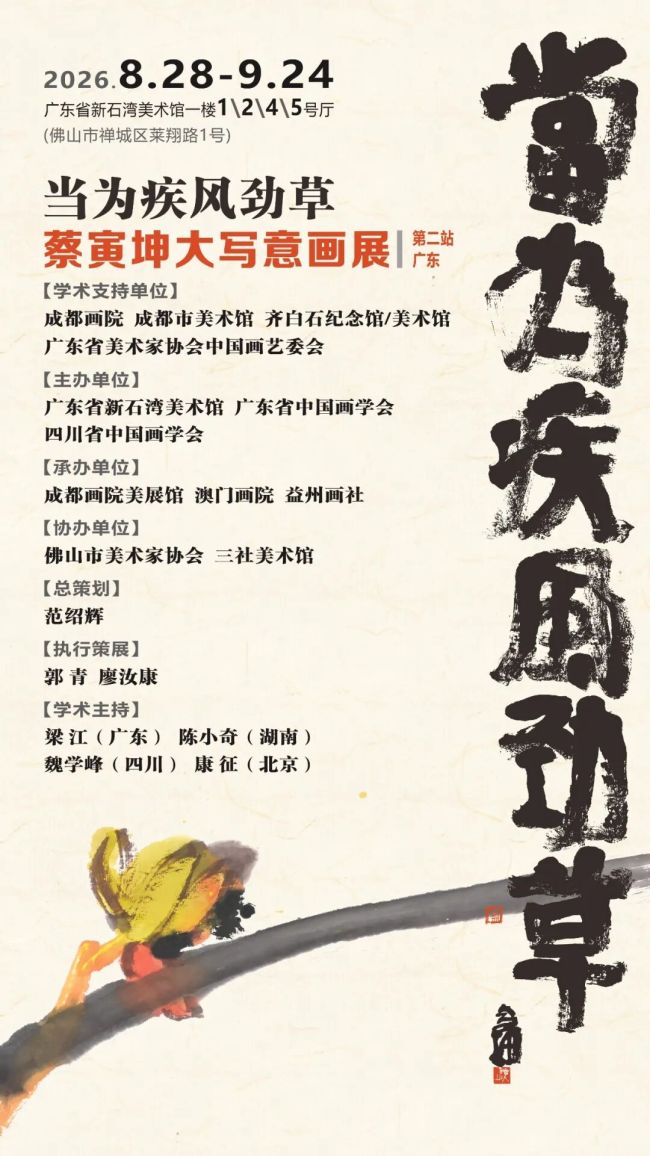 “当为疾风劲草——蔡寅坤大写意画展” | ﻿方土：他以“关公舞大刀”的胆识，演绎极尽张力的巨幅通景荷作