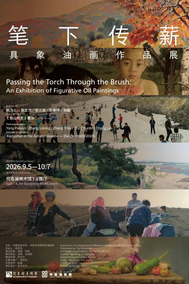 “笔下传薪——具象油画作品展”在深圳何香凝美术馆开展，展期至10月7日