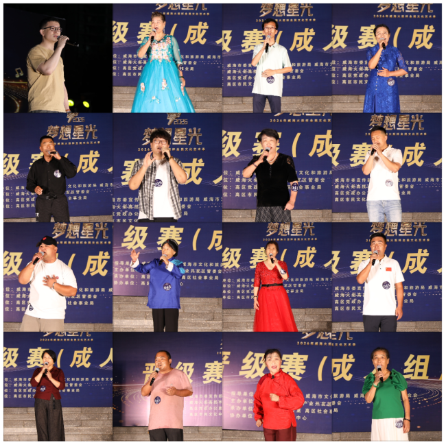 “梦想星光”2026年威海火炬杯全民文化艺术季成人组晋级赛燃情开唱