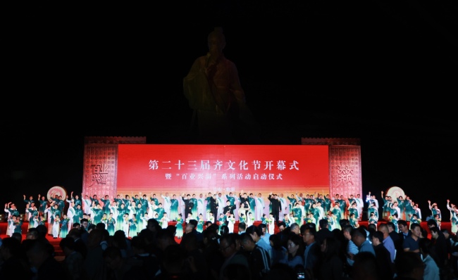 泱泱齐风·百业兴淄——第二十三届齐文化节在淄博开幕