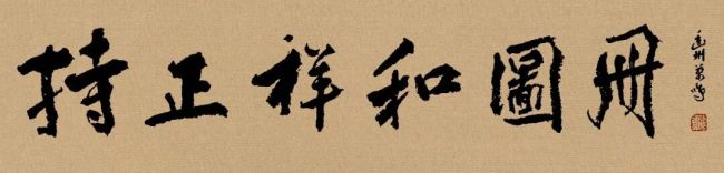 刘万鸣·《持正祥和图册》| 于恬淡悠远的意境中，展现出恒久不变的东方人文之美