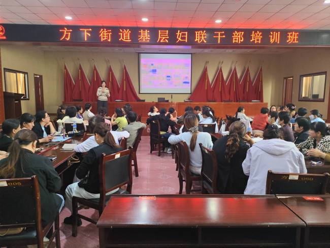 赋能巾帼强本领 暖心筑家促治理——济南市莱芜区方下街道开展基层妇联干部专题培训