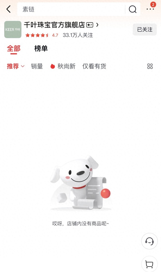 实控人失联、电商店铺商品下架，北京连锁金店千叶珠宝被曝出老板跑路、欠薪等传闻，几家线下加盟店称运营如常