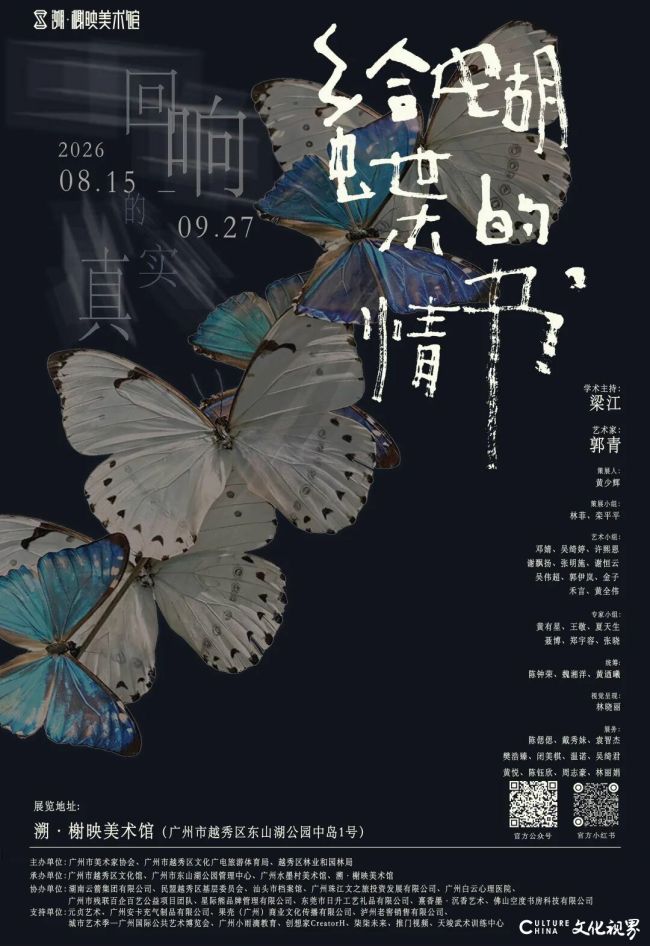 郭青“给蝴蝶的情书(四)”展览名家谈 | 梁江:蝴蝶在这里不再只是生物学符号,而是开放的解读载体