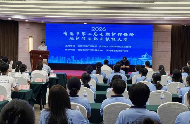 照护有温度、技能见匠心——青岛举行第二届长期护理保险照护行业职业技能大赛