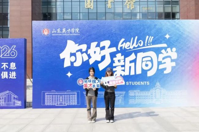 头顶“被执行人”的帽子,山东英才学院2026年招生缺额达1448个
