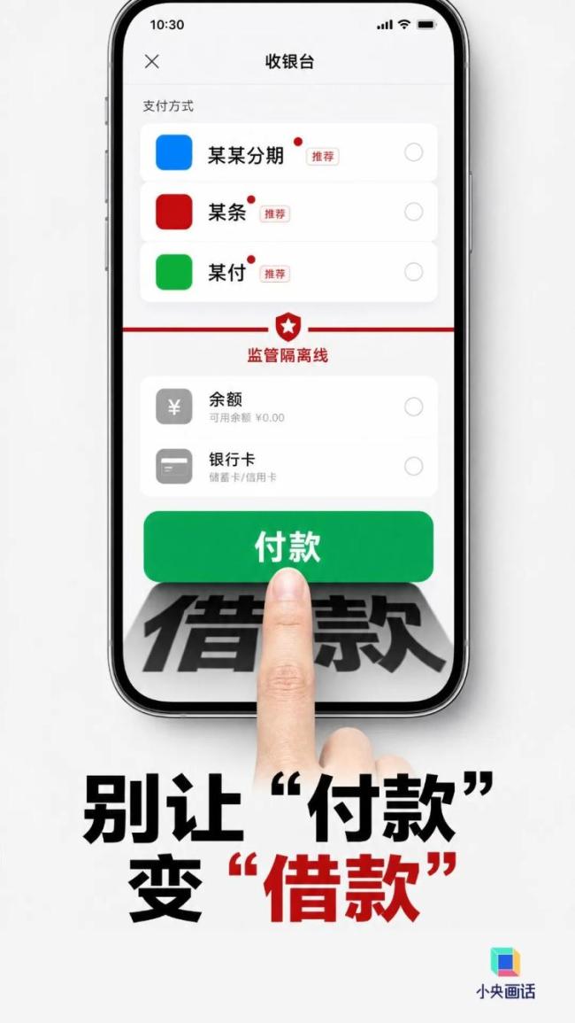 别误读了“平台月付将退出支付选项”，热搜背后有何深意