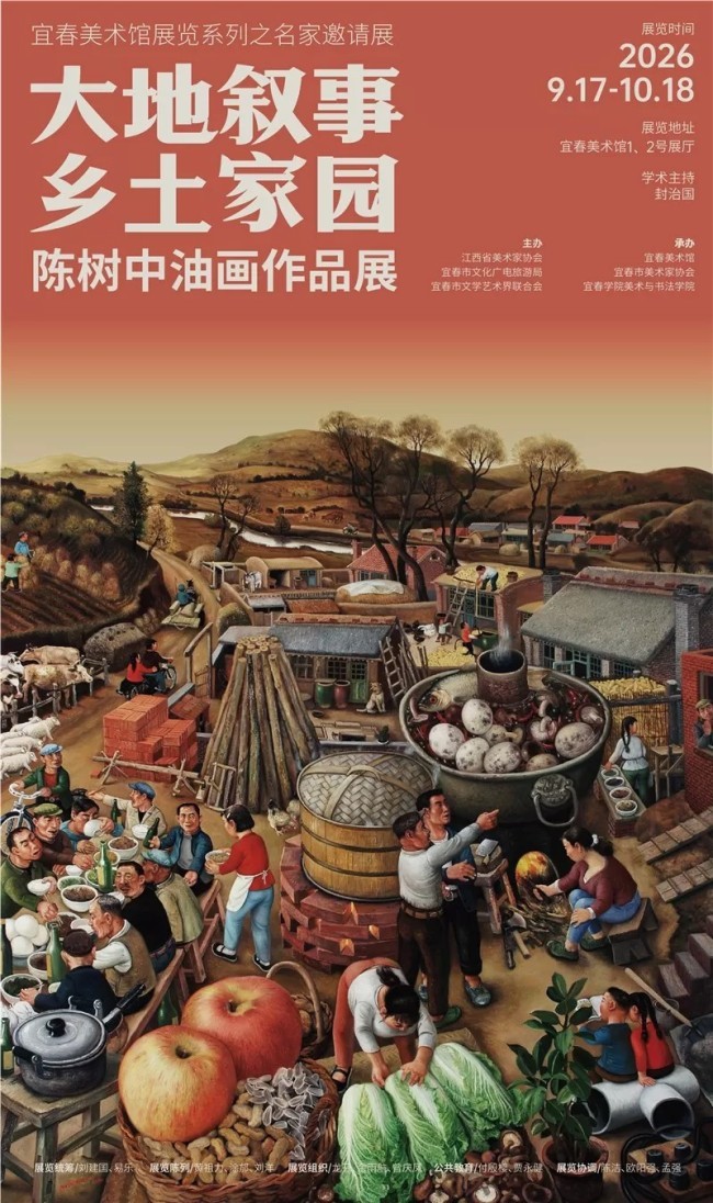 “大地叙事·乡土家园——陈树中油画作品展”开幕式及学术活动昨日在江西宜春美术馆举办