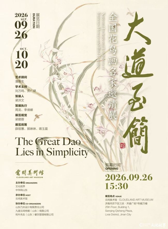 刘玉泉 | 大道至简——全国花鸟画名家邀请展