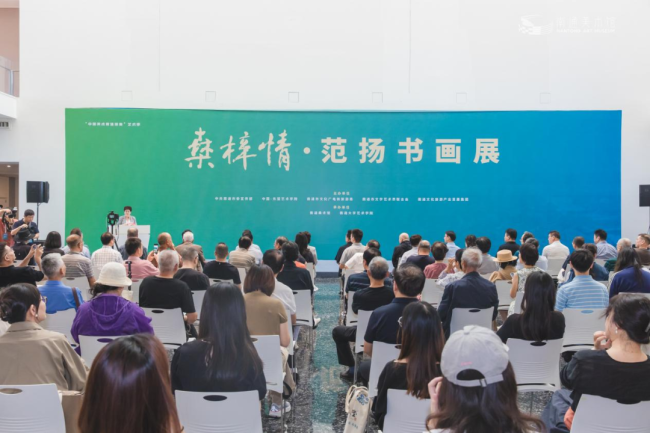 “桑梓情——范扬书画展” 在南通美术馆开幕