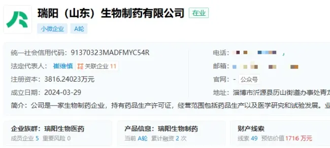 淄博瑞阳生物创新药获批，2025年“0营收”却获两轮A轮融资，商业化前景待考