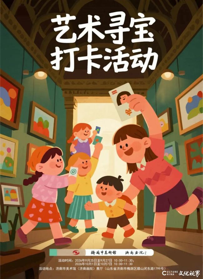 月满中秋 喜迎国庆!济南市美术馆(济南画院)中秋国庆双节系列精彩活动邀您参加