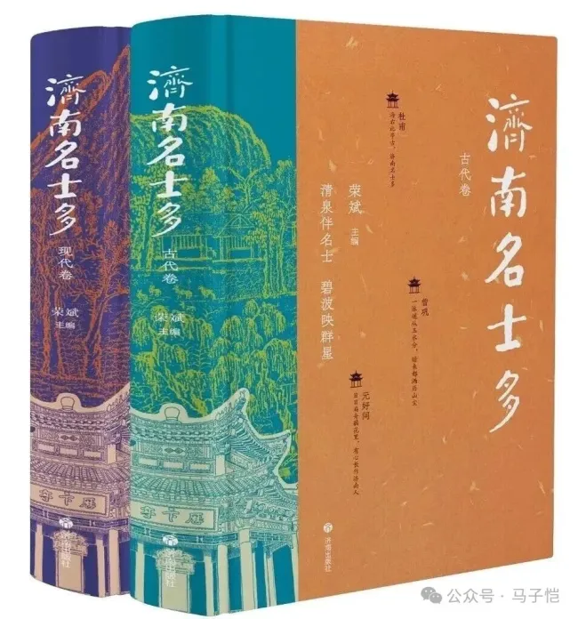 文述乡贤，艺传千秋——马子恺执笔为俞剑华、黑伯龙立传入编《济南名士多》
