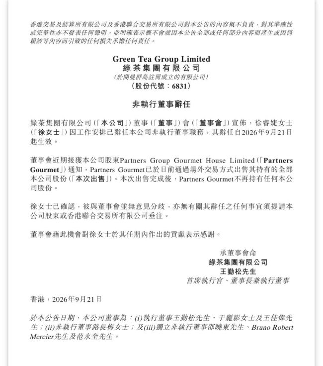 上半年“增收不增势”、“敌敌畏消杀”舆情冲击、第二大股东彻底清仓离场……绿茶集团多重经营风险凸显