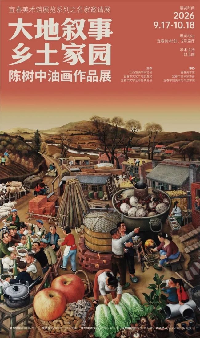 “大地叙事·乡土家园——陈树中油画作品展”学术研讨会发言实录
