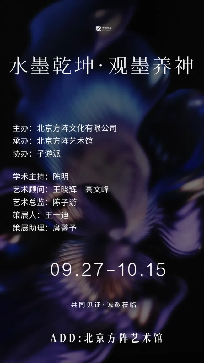 王稳苓应邀参展，“水墨乾坤·观墨养神——当代艺术名家邀请展”9月27日将在京开展