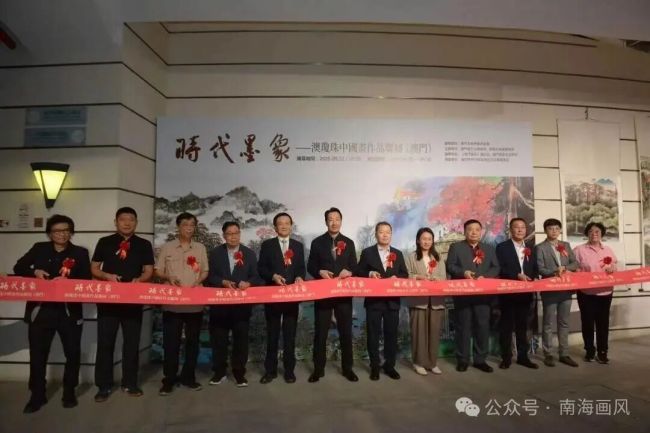 墨脉同根同源 共绘时代新篇 | “时代墨象——澳琼珠中国画作品展(澳门)”开幕