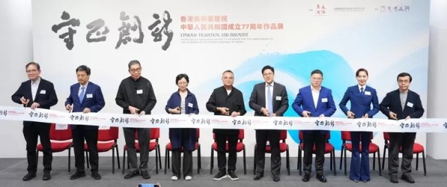 “守正创新——香港美术家庆祝中华人民共和国成立77周年作品展”昨日在香港开幕