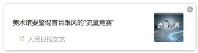 应金飞 | 当流量退去，留下的是一座城市、一个时代的精神底片——谈美术馆的长期主义