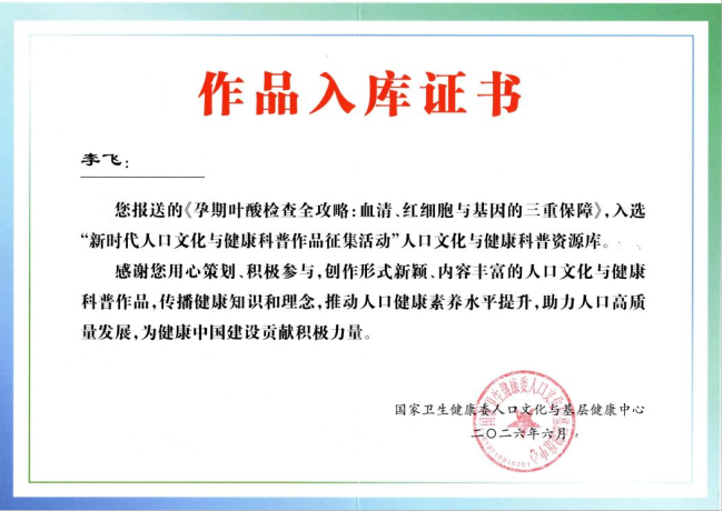 泰安市中心医院4件原创科普作品入选全国健康科普资源库