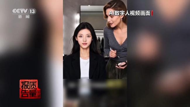 AI数字人“亲测有效”广告频发，冒充医生带货卖药、伪造体验，责任谁来担？