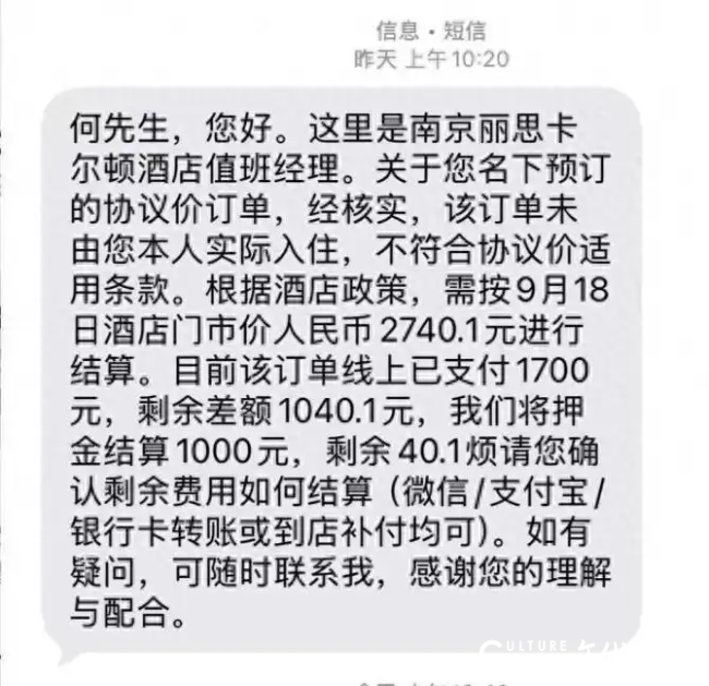 男子网上花1700元预订南京丽思卡尔顿酒店客房，入住完成后酒店以当晚并非本人入住扣下1000元押金，酒店回应