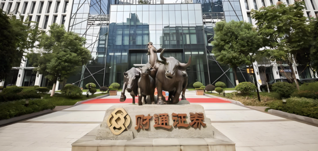 返佣、管理不到位，财通证券青岛分公司被出具警示函