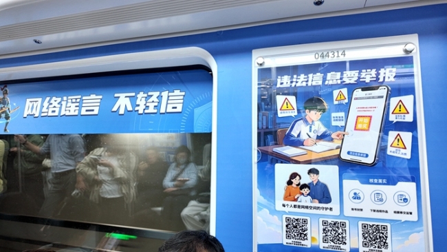 济南4号线“举报辟谣号”专列运行满月,流动课堂让举报辟谣知识融入通勤日常