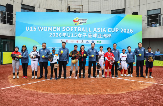 2026年U15女子垒球亚洲杯在威海高新区开幕