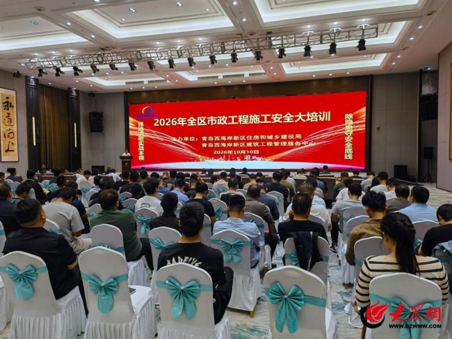 青岛西海岸新区举办市政工程施工安全专题培训