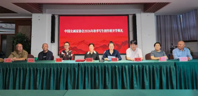 金秋赴山海 笔墨绘芳华——“中国女画家协会2026年秋季写生创作班”在青岛开班