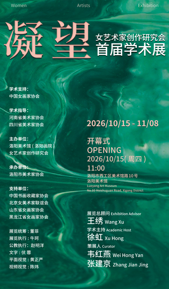 “凝望——女艺术家创作研究会首届学术展”昨日在洛阳开幕,展期至11月8日