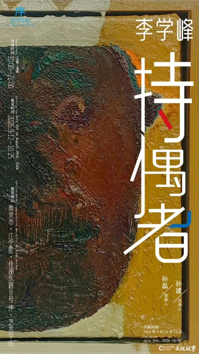 “持偶者——李学峰作品展” | 将那些难以言说的生命经验，凝结成一个个关于人的隐喻