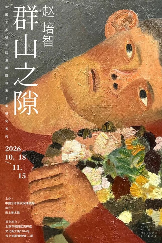 “群山之隙——赵培智个展” | 在群山的缝隙之间，看见每一个独立的生命