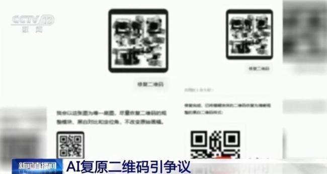 AI复原的二维码还能扫出来吗？专家提醒：打马赛克要遮住90%以上区域相对安全，快递单、兑换券二维码别随便晒